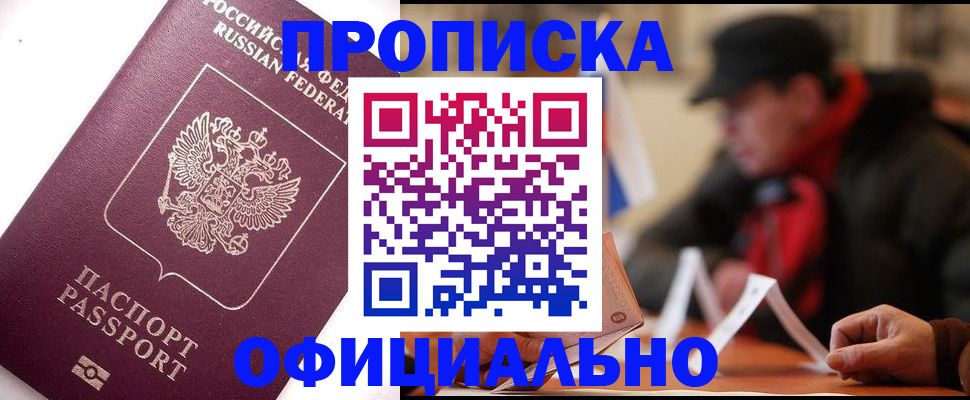 прописка в Дербенте