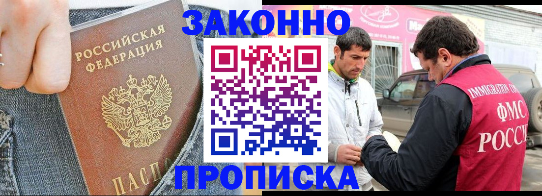 прописка регистрация в Дербенте