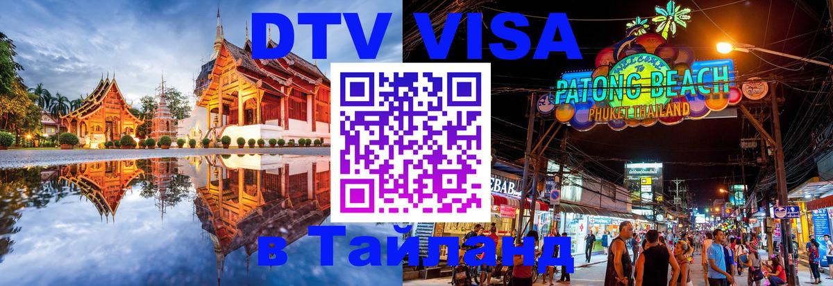Оформление DTV визы под ключ: стоимость и тарифы, только загранпаспорт - Дербент  20.11.2025 